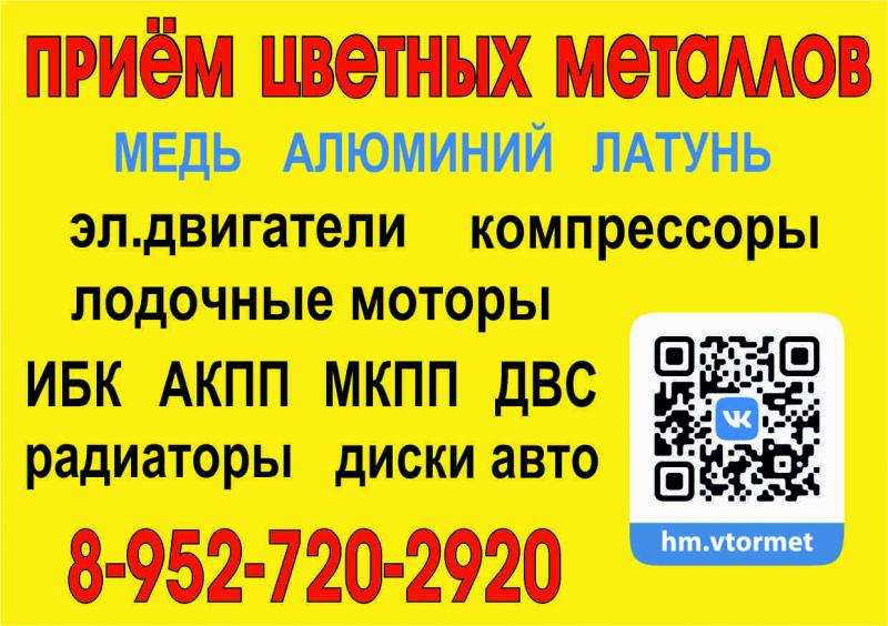 Куплю лом цветных металлов в Ханты-Мансийске в городе Ханты-Мансийск, фото 2, Вторичное сырьё