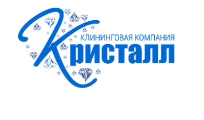 Уборка любой сложности от компании Кристалл в городе Домодедово, фото 1, телефон продавца: +7 (495) 411-21-09