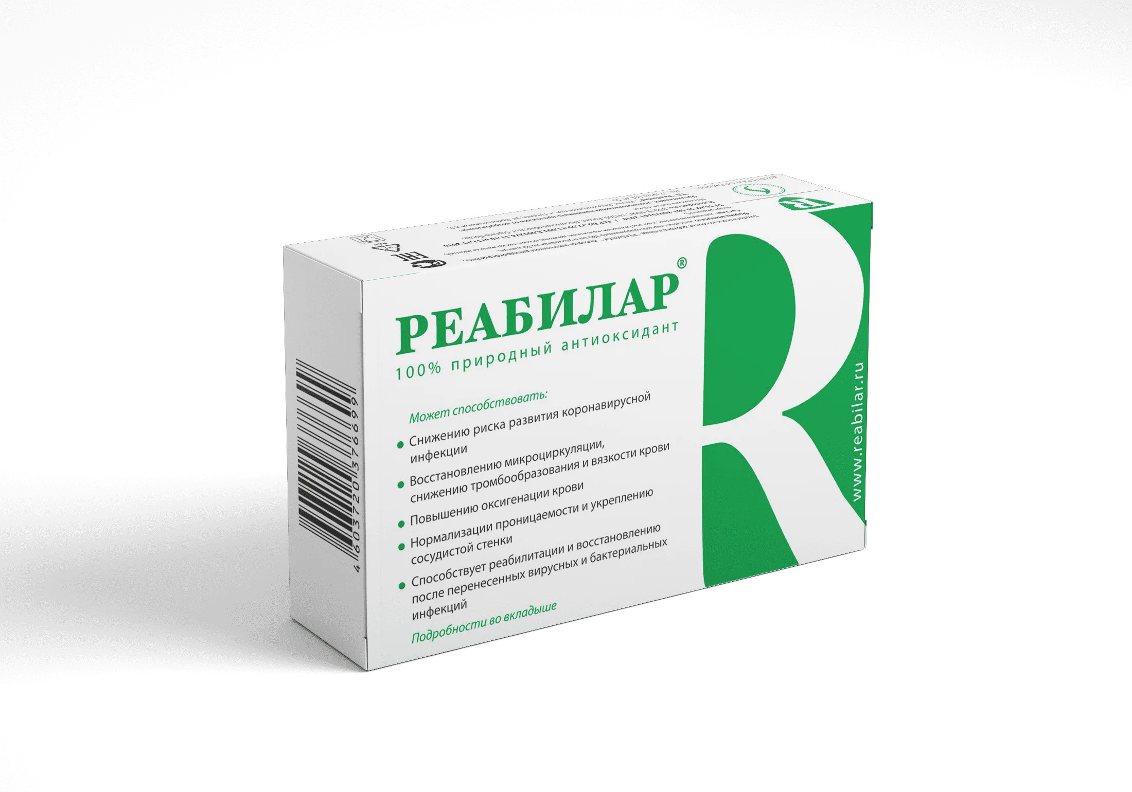 Реабилар, 30 капсул (100 мг) в городе Москва, фото 2, телефон продавца: +7 (903) 865-79-03