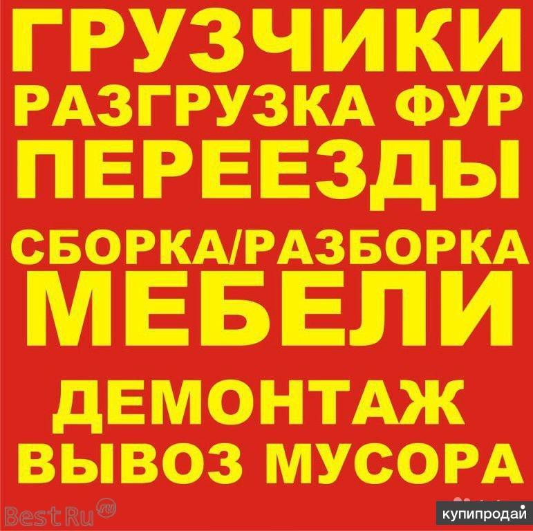 Переезд любой сложности в городе Красноярск, фото 1, телефон продавца: +7 (905) 976-84-13