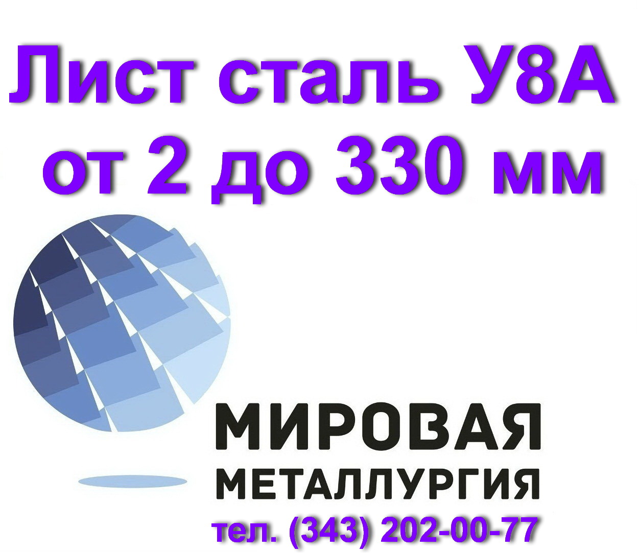 Продам лист У8А, сталь У8, полоса У8А в городе Екатеринбург, фото 1, Свердловская область