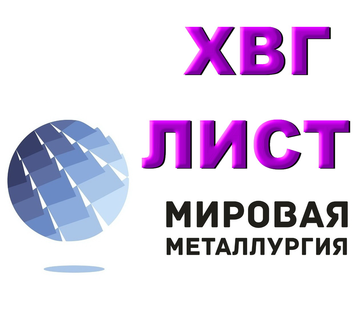 Продам сталь ХВГ. Лист ХВГ, полоса ХВГ в городе Екатеринбург, фото 1, Свердловская область