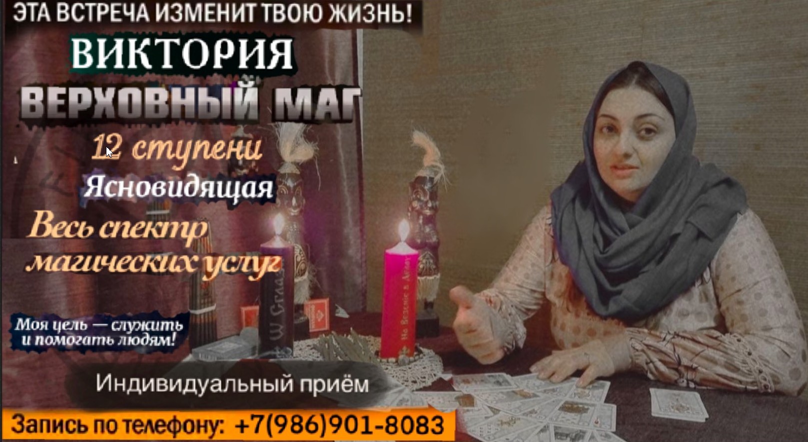 Услуги МАГИИ ВИКТОРИЯ +7(986)901-80-83 Viber WhatsApp Telegram в городе Казань, фото 1, Татарстан