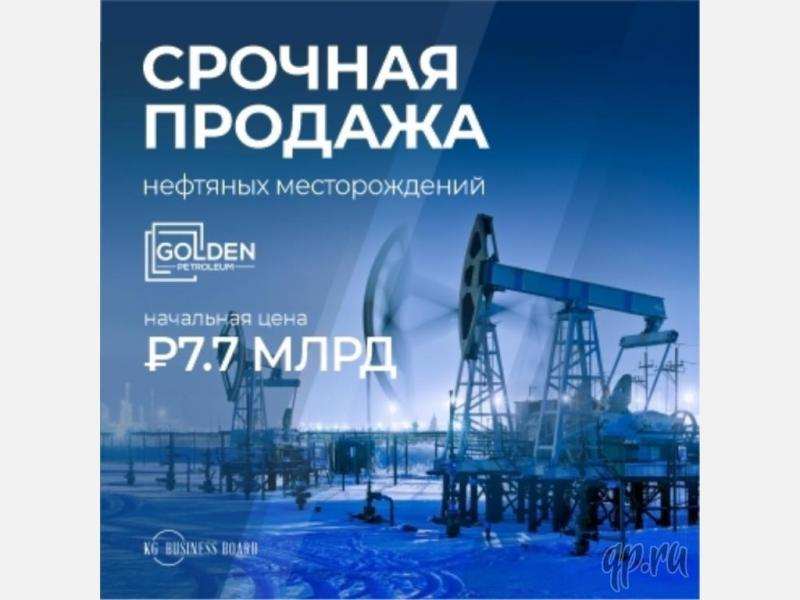 Продажа нефтяных месторождений в городе Москва, фото 1, Московская область