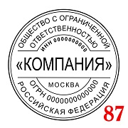 Сделать дубликат печати штампа в городе Вологда, фото 3, телефон продавца: +7 (901) 723-29-84