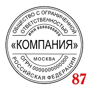 Сделать дубликат печати штампа в городе Вологда, фото 3, стоимость: 700 руб.