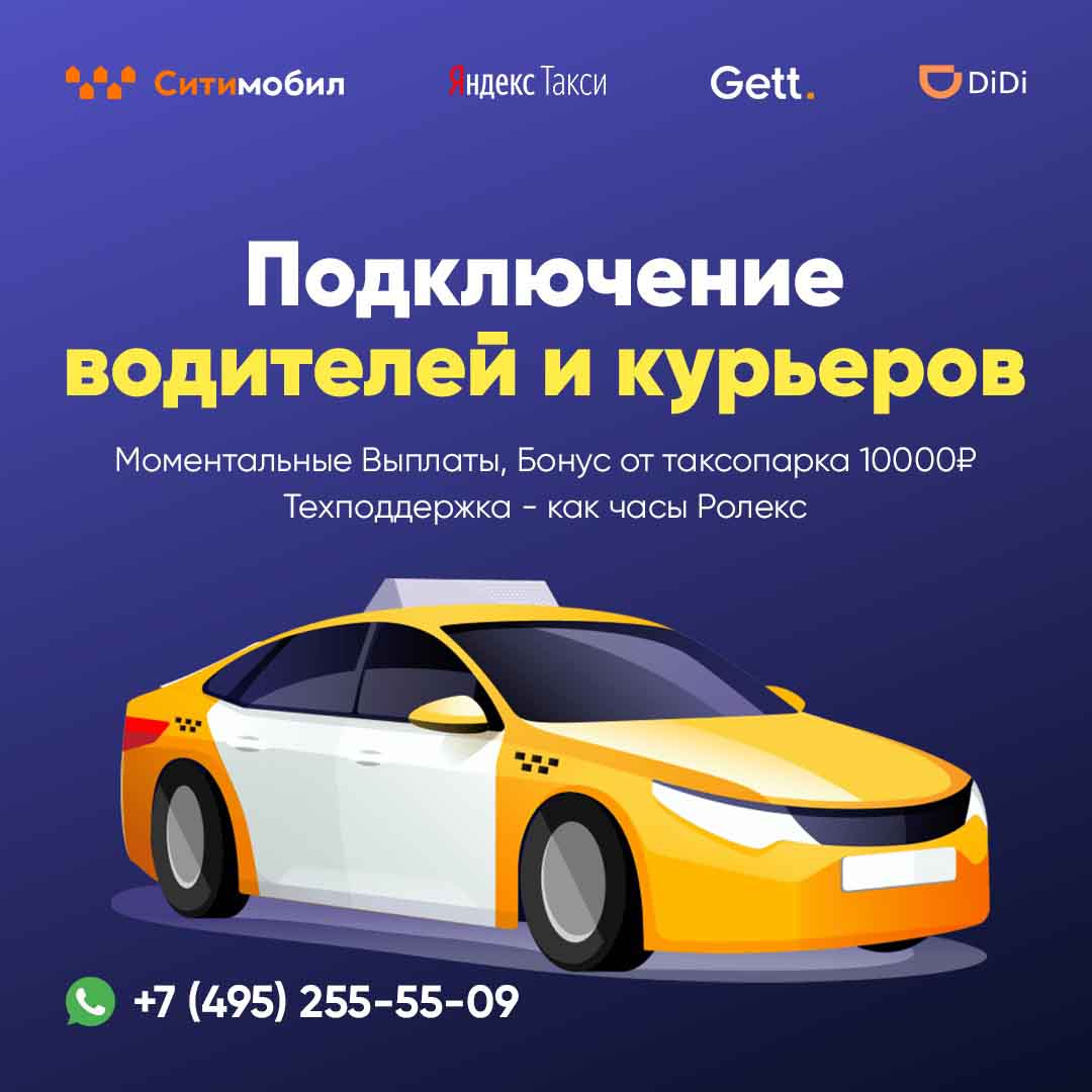 Работа в такси на Яндекс платформе в городе Москва, фото 1, телефон продавца: +7 (495) 255-55-09