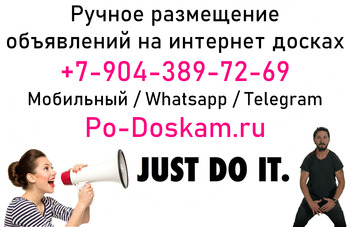 Ручное размещение объявлений на интернет досках в городе Москва, фото 1, Московская область