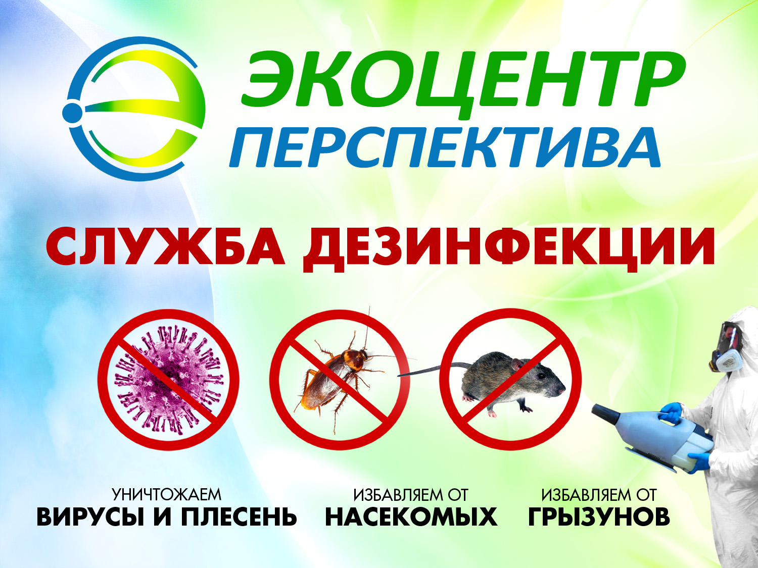 Уничтожение насекомых, грызунов, вирусов и плесени в городе Ульяновск, фото 1, Другое