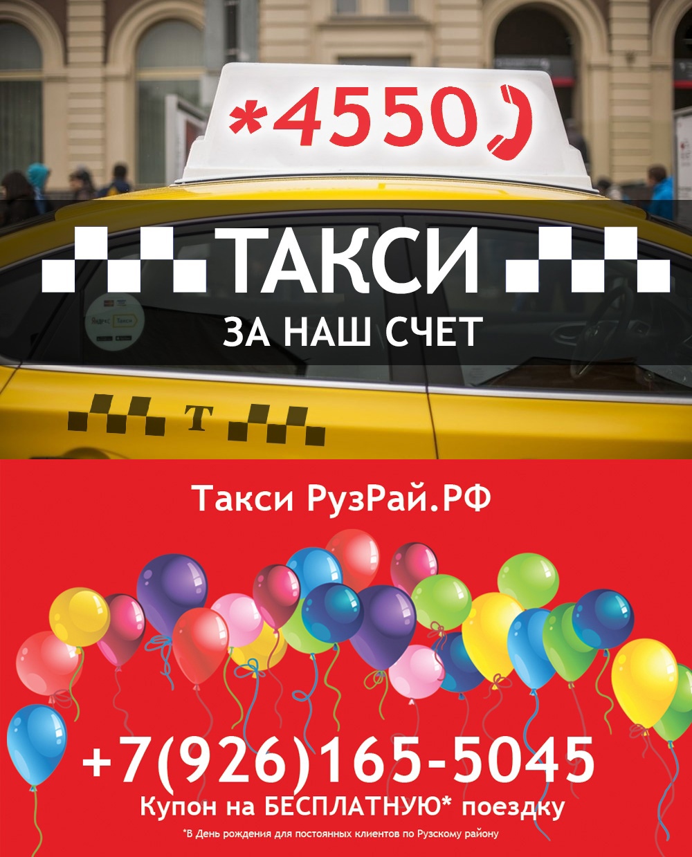 Такси РузРай в городе Руза, фото 2, Такси, аренда и прокат, пассажирские перевозки