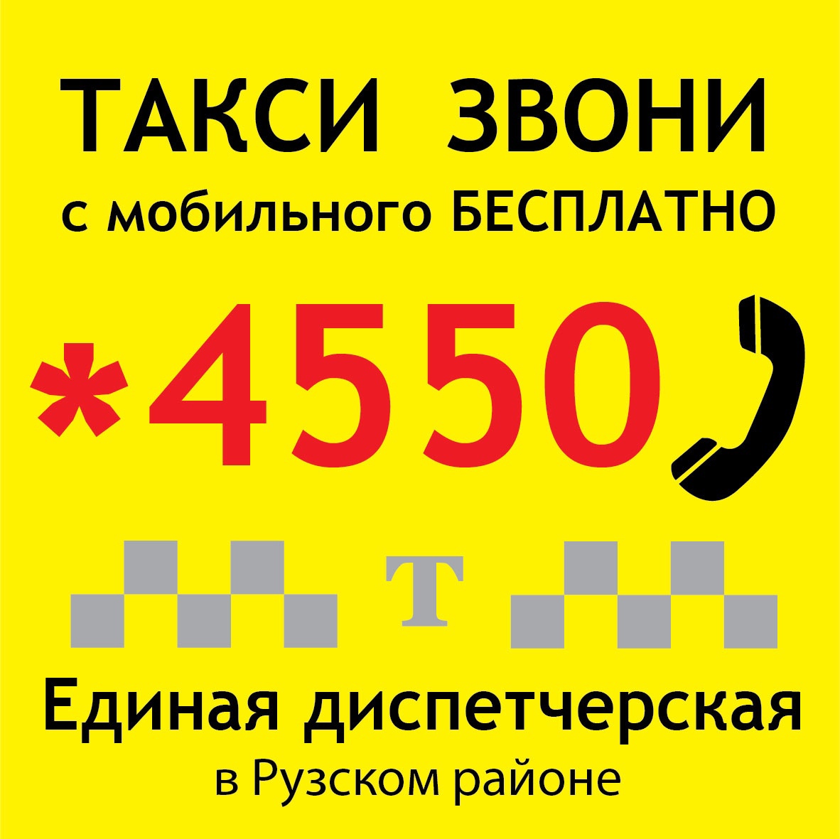 Омск такси дешевое телефоны. Номера таксистов. Номер такси. Номер такси номер. Звонит в такси.