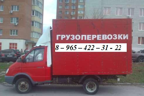 Грузовая Газель ! Грузчики ! Т:89654223122 Сергиев Посад в городе Сергиев Посад, фото 1, телефон продавца: +7 (965) 422-31-22