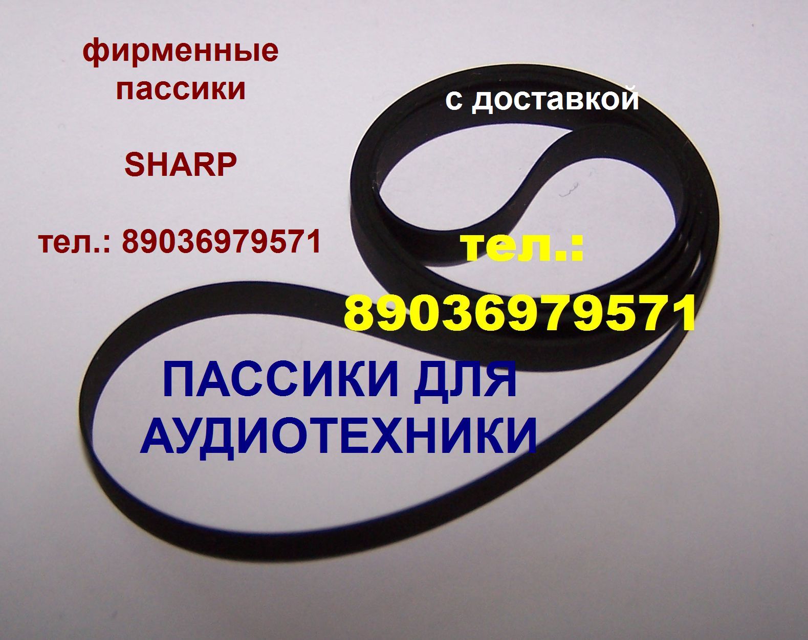 Новые японские пассики Sharp VZ-2000 VZ-3000 VZ-V30 VZ-3500 VZ-1500 VZ-1600 VZ-2500 VZ-V2 VZ-V3 VZ-V20 пассики для Шарп в городе Москва, фото 1, Московская область