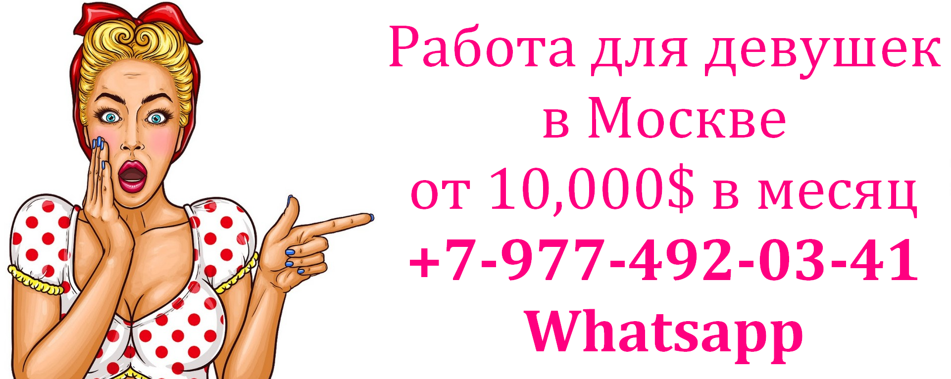 10.000$ в месяц - работа для девушек в Москве в городе Москва, фото 1, Московская область
