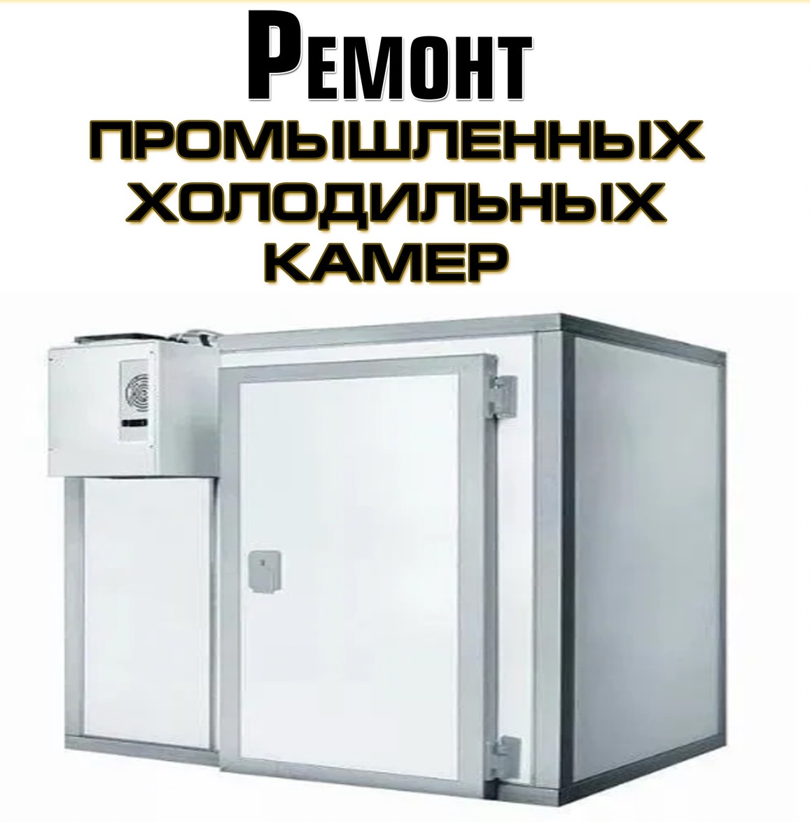 Ремонт кондиционеров, сплит систем,  холодильного оборудования в городе Тверь, фото 2, телефон продавца: +7 (482) 241-87-10