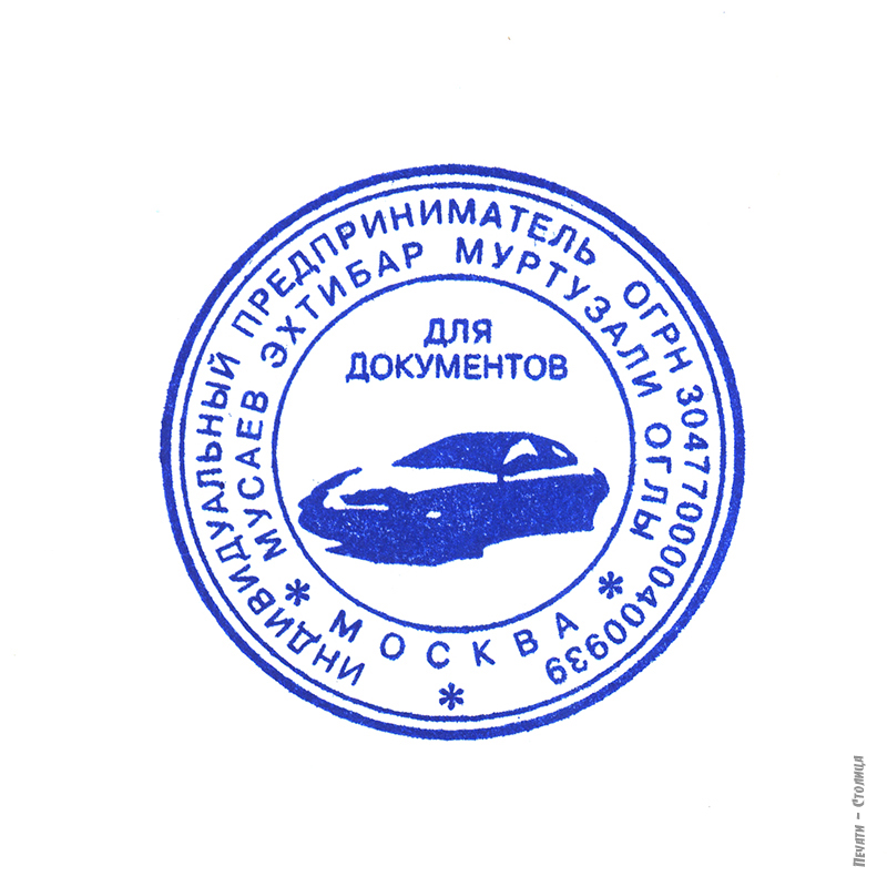 Сделать дубликат печати штампа у частного мастера с доставкой по области в городе Киров, фото 3, стоимость: 700 руб.