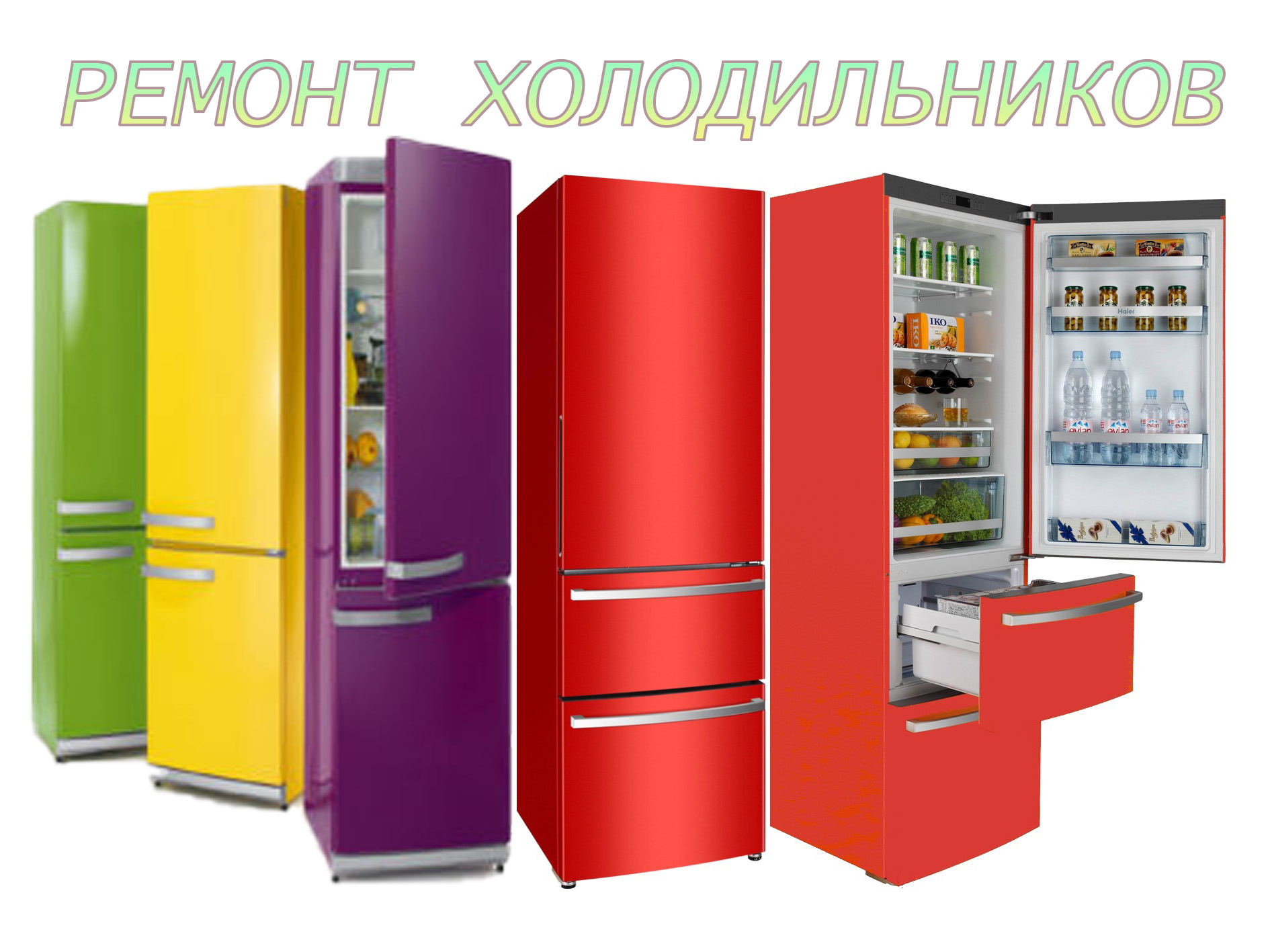 Ремонт холодильников любых марок в городе Гатчина, фото 1, Ленинградская область