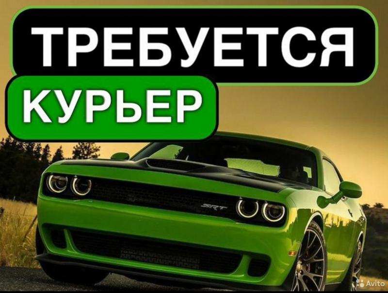 Авто и пешие курьеры в Delivery club . Срочно. в городе Москва, фото 5, стоимость: 120 000 руб.