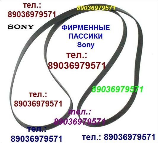 Японский пассик Sony HMK-313 пасик ремень для Sony HMK313 Сони игла иголка головка Sony HMK-313 в городе Москва, фото 1, Московская область