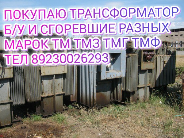 Куплю трансформаторы тм 160 тм 250 тм 400 в городе Междуреченск, фото 1, Кемеровская область