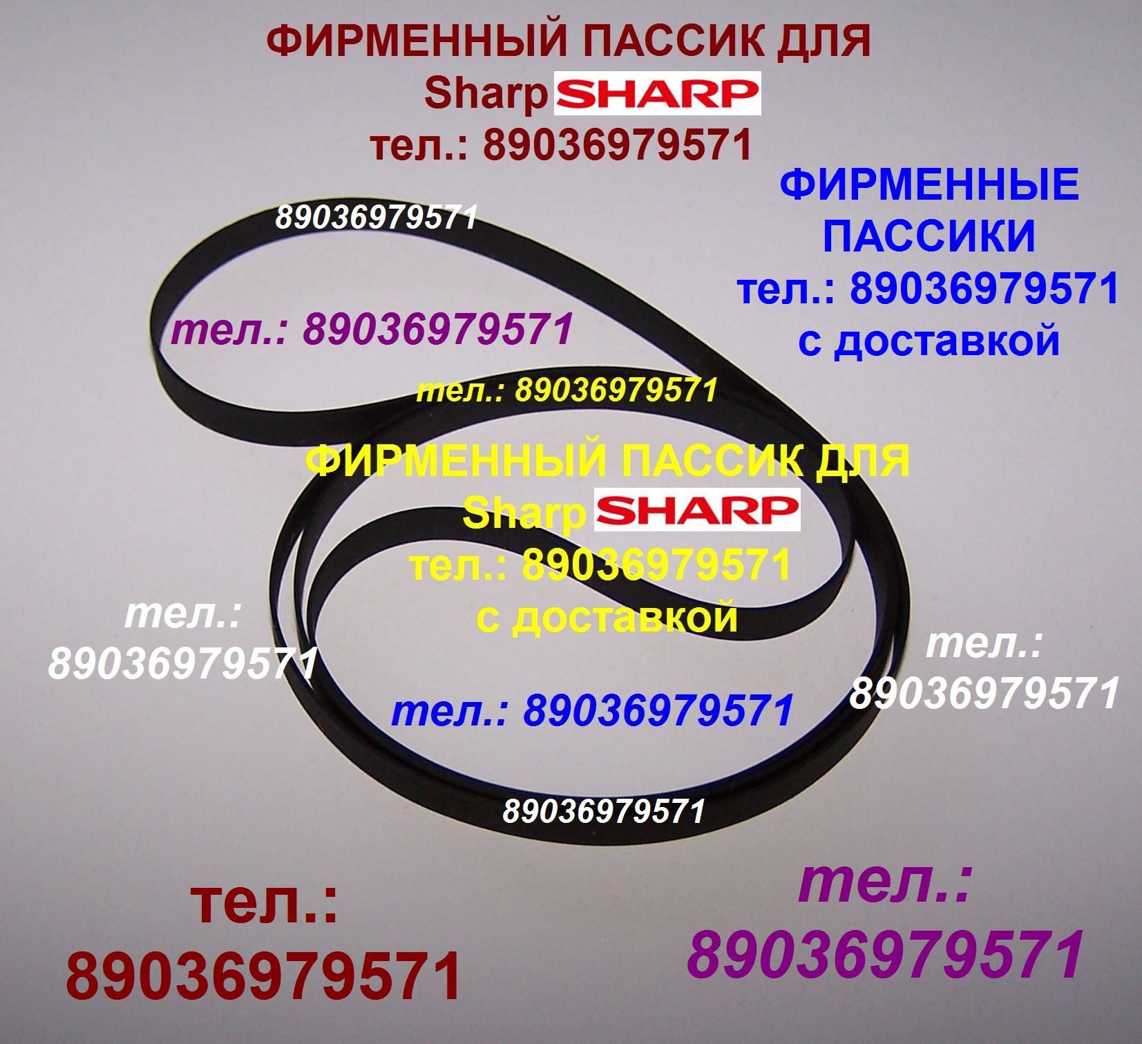 Японский пассик для Sharp RP-117 пасик Sharp RP117 ремень Sharp RP 117 Шарп пассик для проигрывателя  в городе Москва, фото 1, телефон продавца: +7 (903) 697-95-71