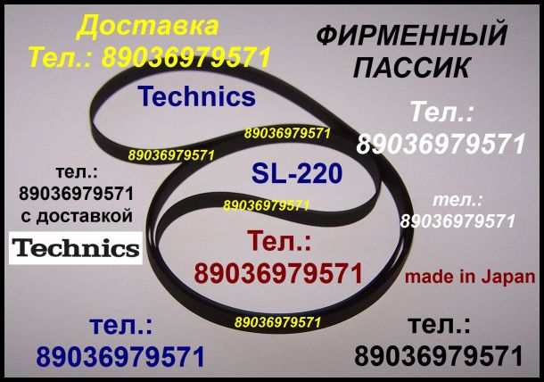 Пассики Technics Техникс пасики ремни для Technics пассик проигрывателя магнитофона Technics SL-B21 SL-BD22 RS-AZ6 RS-AZ7 в городе Москва, фото 1, стоимость: 1 руб.
