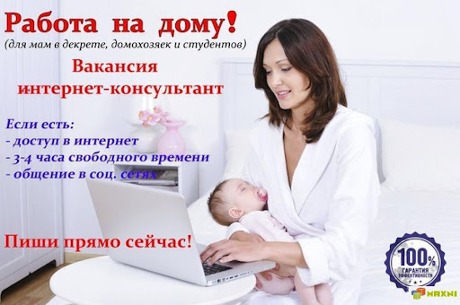 Подработка для мам в декрете. в городе Барнаул, фото 1, телефон продавца: +7 (905) 152-52-20