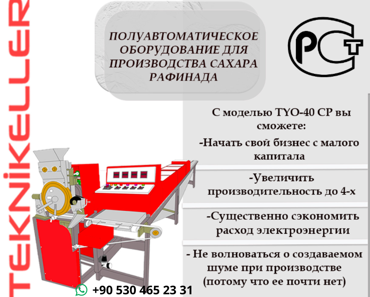 Полуавтоматическое аборудование для производства сахара рафинада в городе Архангельск, фото 1, Архангельская область