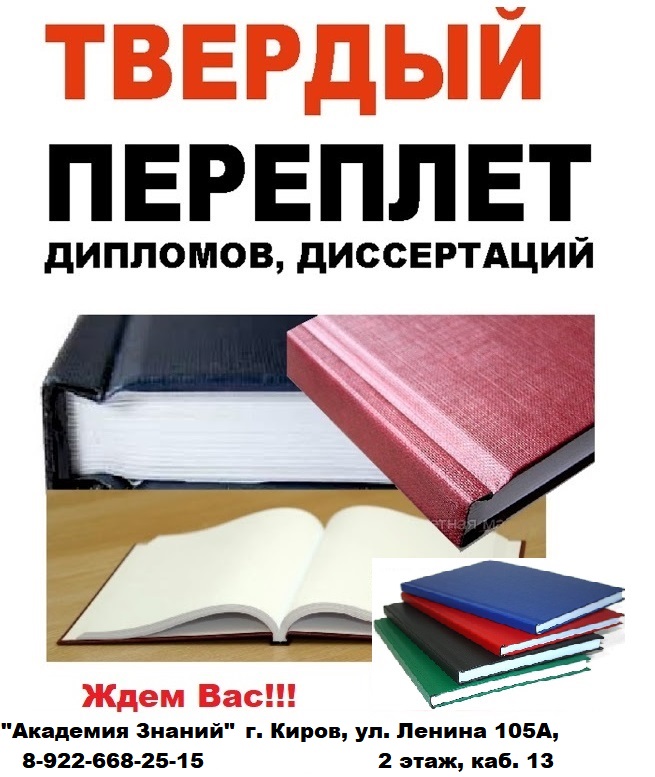 Дипломные, курсовые работы в городе Киров, фото 9, стоимость: 500 руб.