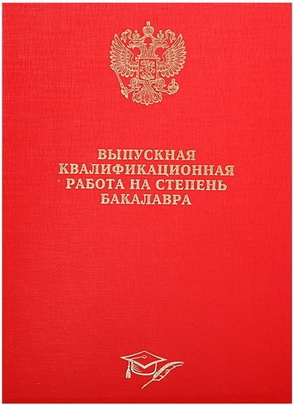 Дипломные, курсовые работы в городе Киров, фото 2, телефон продавца: +7 (922) 668-25-15