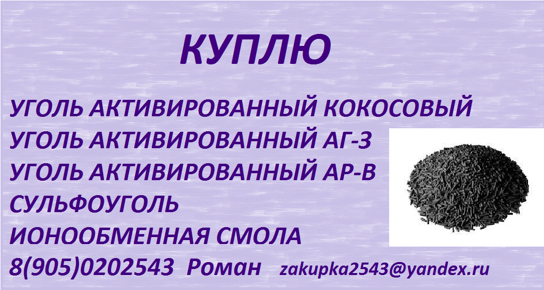 Куплю аниониты в городе Иваново, фото 1, телефон продавца: +7 (905) 020-25-43
