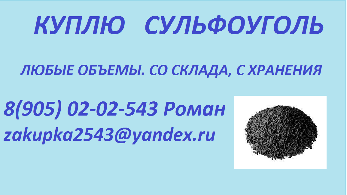 Куплю уголь активированный кокосовый в городе Липецк, фото 1, телефон продавца: +7 (905) 020-25-43