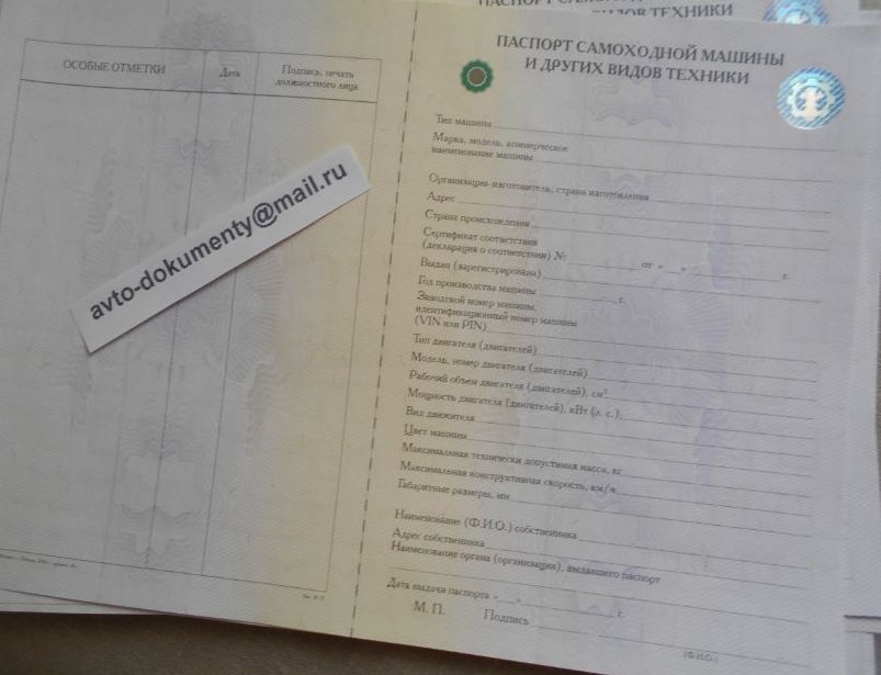 Бланки ПСМ на всю самоходную технику в городе Москва, фото 1, стоимость: 8 000 руб.