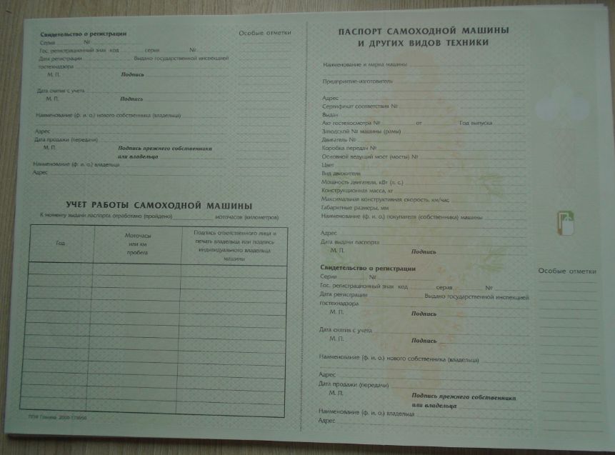 Бланки ПСМ на всю самоходную технику в городе Владивосток, фото 3, телефон продавца: +7 (903) 894-91-02