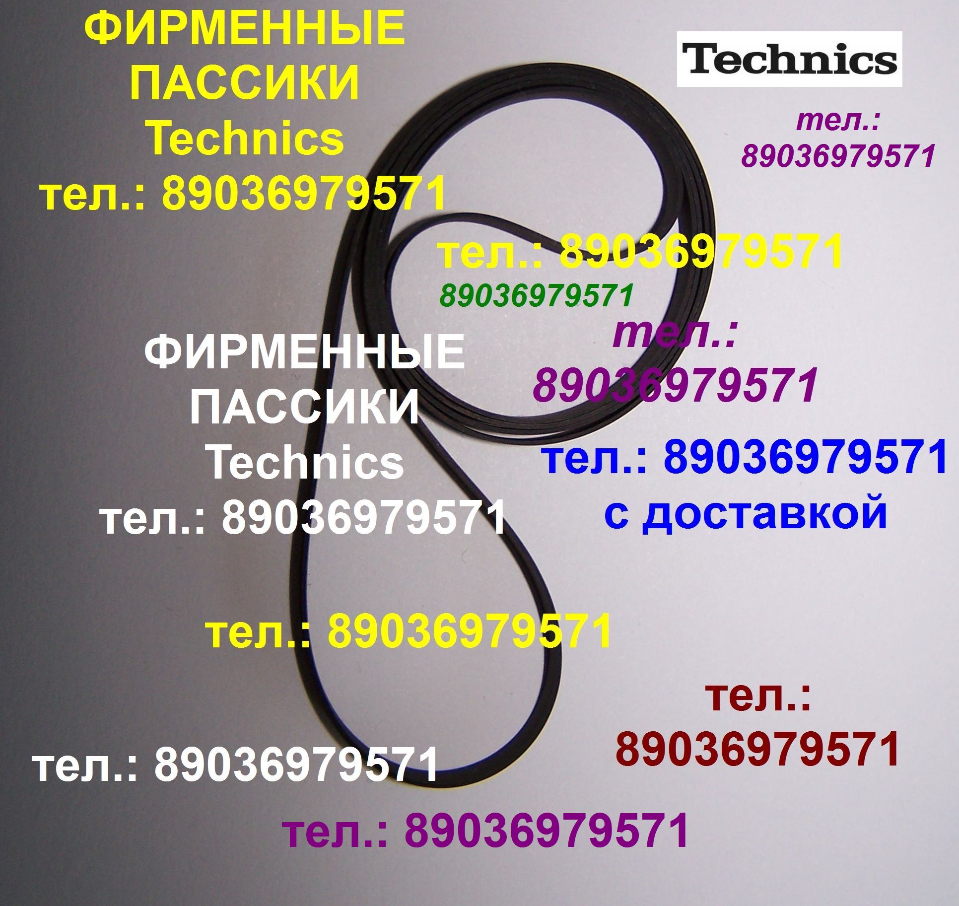 Пассик для Technics SL-B21 ремень пасик на проигрыватель винила Техникс SLB21 SL B21 игла иголка B21 в городе Москва, фото 3, стоимость: 1 руб.