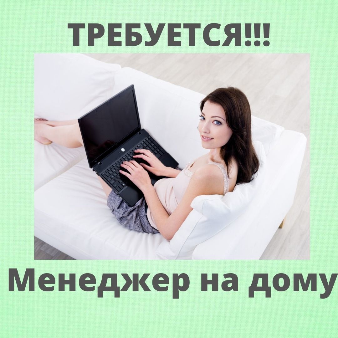 Менеджер  по рекламе, онлайн. в городе Вельск, фото 1, телефон продавца: +7 (983) 227-66-65