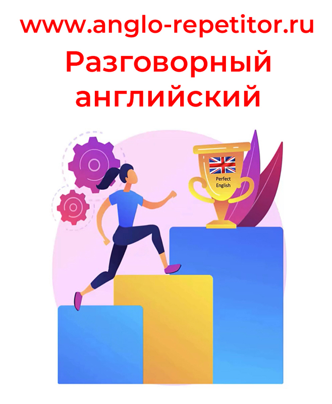 Разговорный британский английский в городе Москва, фото 1, телефон продавца: +7 (926) 598-12-42