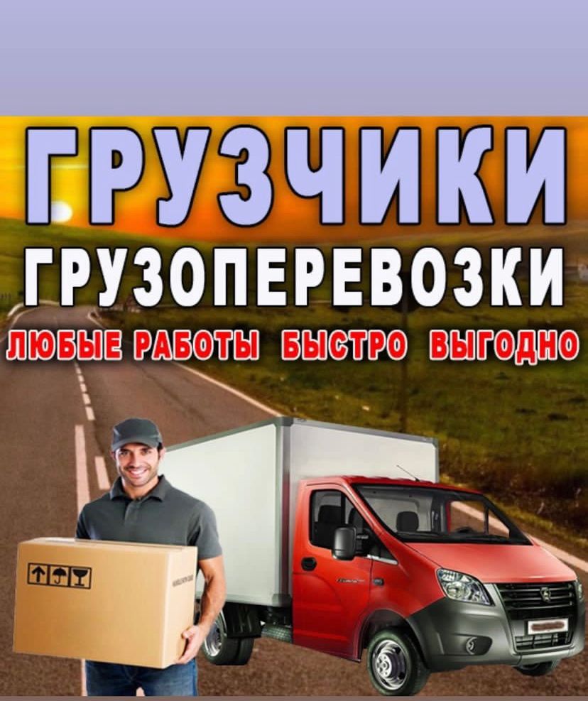 Грузовое такси, грузоперевозки, вывоз мусора в городе Архонская, фото 1, телефон продавца: +7 (893) 888-39-98