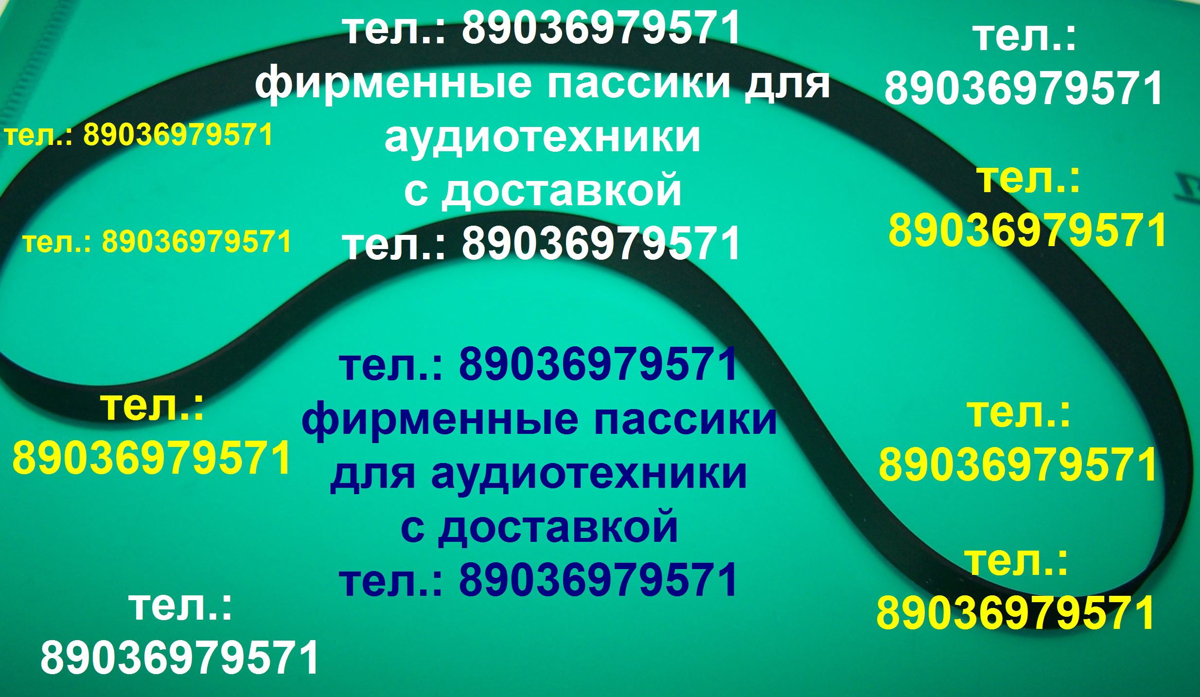 Пассик для Радиотехники 001 пассик пасик ремень Радиотехника 001 в городе Москва, фото 1, Московская область