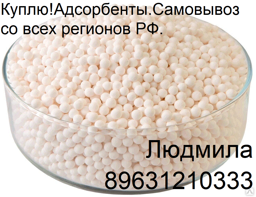 Куплю!Адсорбенты.Самовывоз со всех регионов РФ. в городе Казань, фото 1, Татарстан