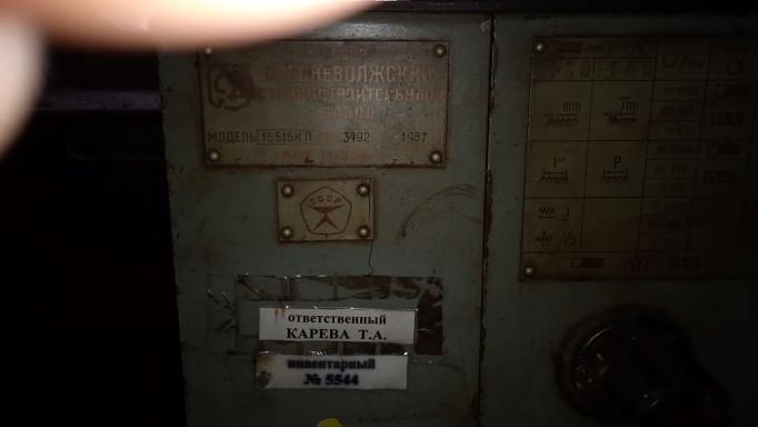 Станок токарно-винторезный 16Б16КП в городе Подольск, фото 2, телефон продавца: +7 (903) 249-95-74