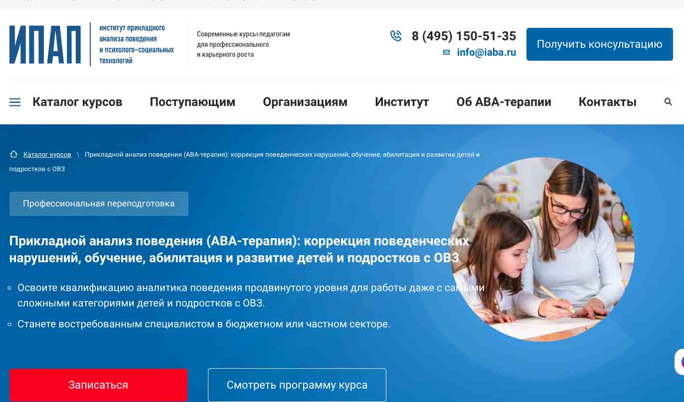 Обучение АВА-терапии в городе Санкт-Петербург, фото 3, телефон продавца: +7 (495) 150-51-35