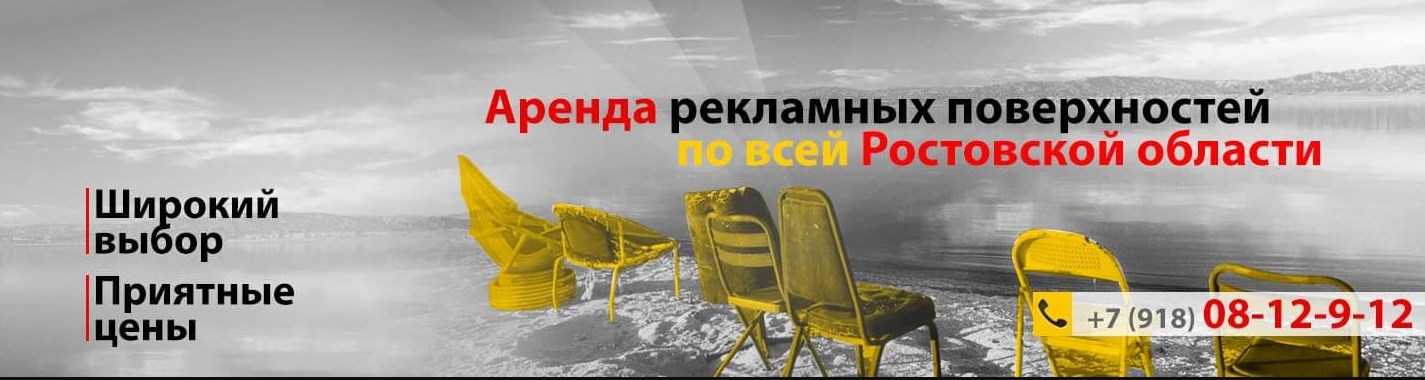 Наружная реклама в Ростове и Ростовской области по выгодной цене  в городе Донецк, фото 1, телефон продавца: +7 (918) 081-29-12