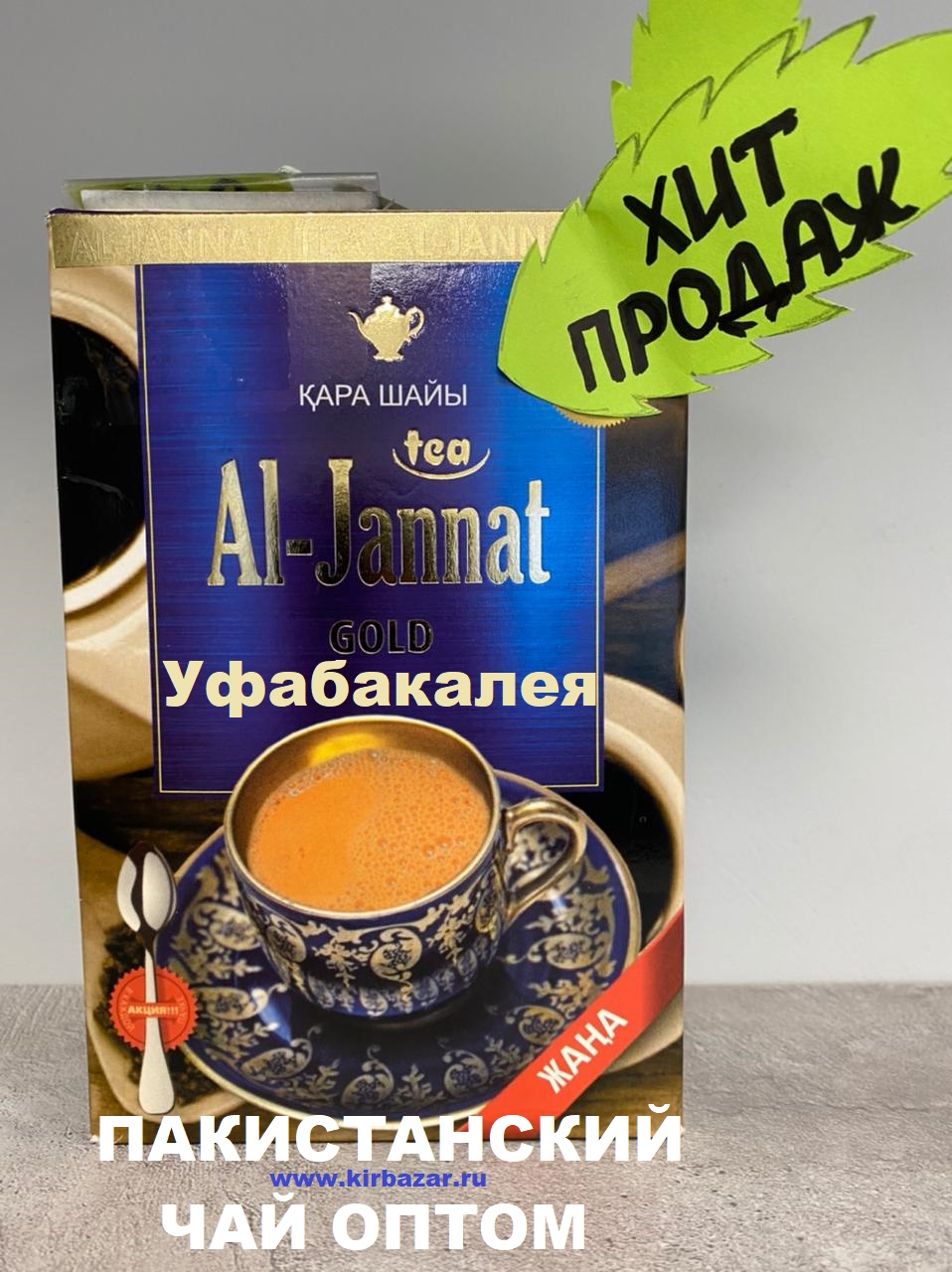 казахстанский чай оптом в городе Уфа, фото 3, Другие детские товары