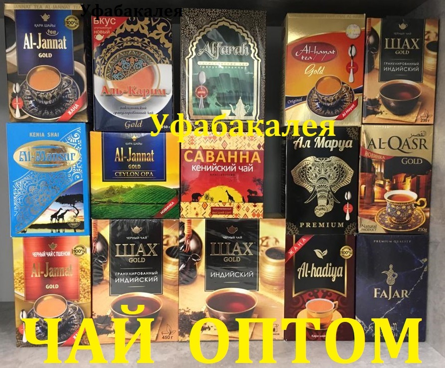 казахстанский чай оптом в городе Уфа, фото 5, телефон продавца: +7 (927) 964-19-98
