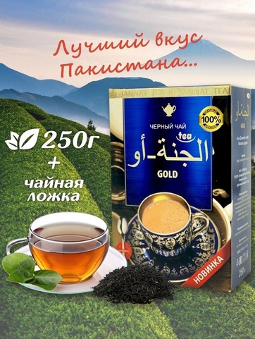 пакистанский чай аль в городе Уфа, фото 1, Башкортостан