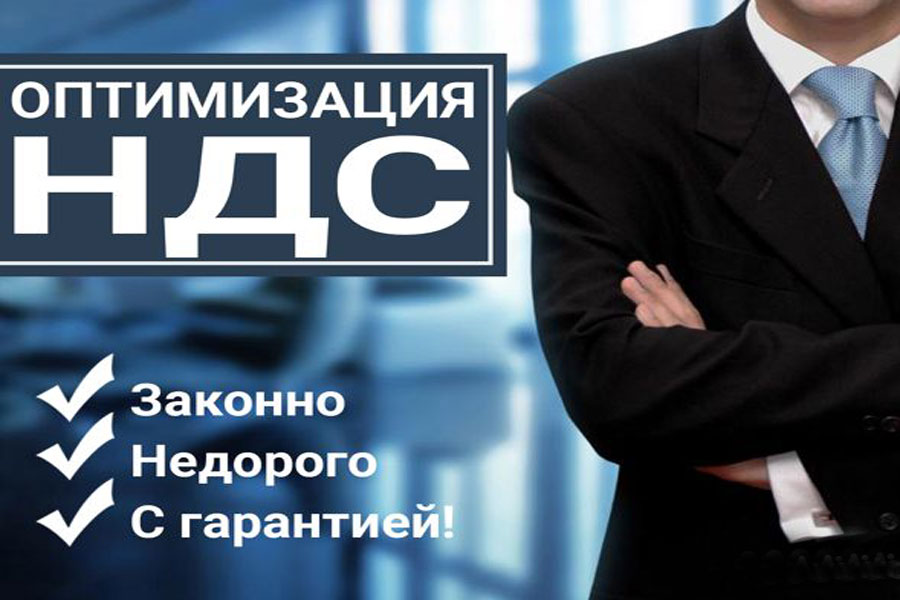 Оптимизация НДС/Меняем свой нал на Ваш безнал в городе Москва, фото 1, Московская область