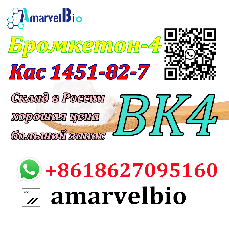 Bromketon-4 CAS 1451-82-7 2-Bromo-4-Methylpropiophenone  BK4 BK-4 For Sale Safe To Russia Ukraine Uzbekistan With Best Price Whatsapp/telegram+8618627095160 в городе Благовещенск, фото 2, Амурская область
