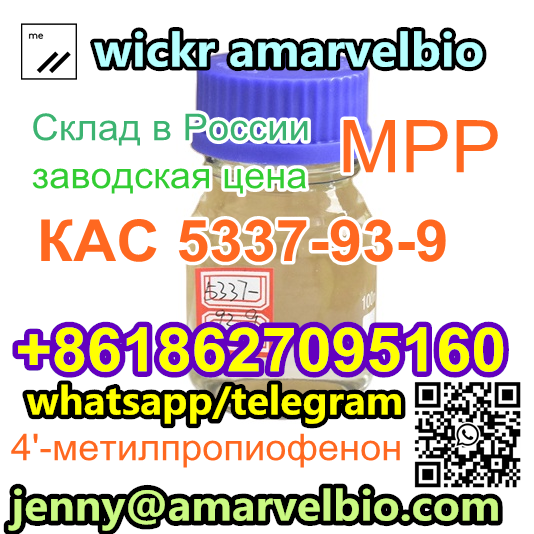 Заводская поставка CAS 5337-93-9 4-метилпропиофенон с безопасной доставкой в Россию WhatsApp+8618627095160 в городе Астрахань, фото 6, стоимость: 500 руб.