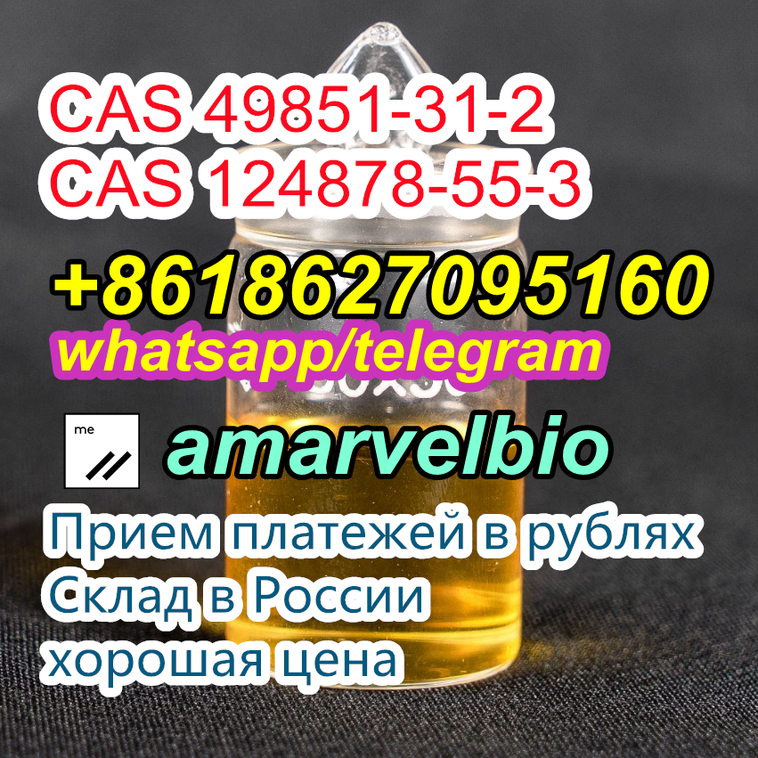 Высокое качество cas 49851-31-2 2-БРОМ-1-ФЕНИЛ-ПЕНТАН-1-ONE cas 124878-55-3 с большим запасом по хорошей цене в городе Вейделевка, фото 3, стоимость: 1 000 руб.